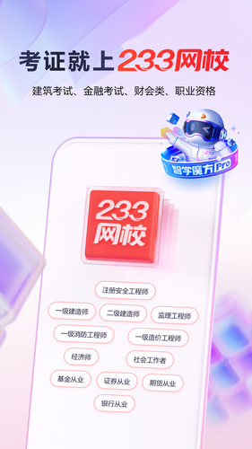 233网校软件封面