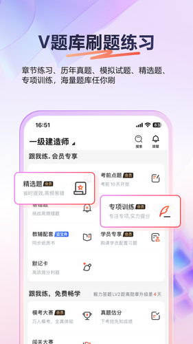 233网校软件封面