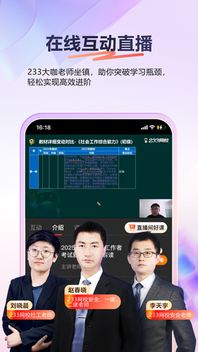233网校软件封面