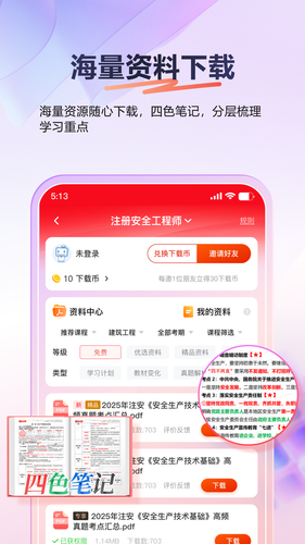 233网校软件封面