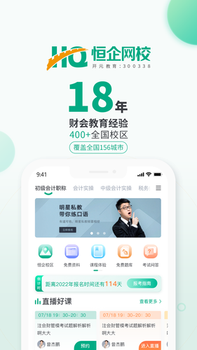 恒企网校软件封面