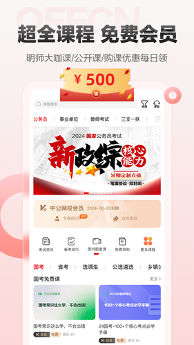 中公网校软件封面