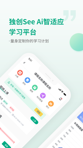 恒企网校软件封面