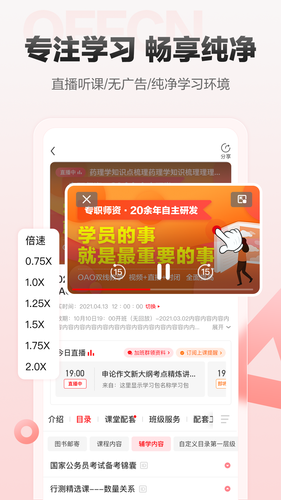中公网校软件封面