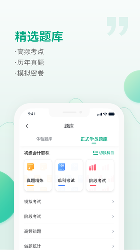 恒企网校软件封面