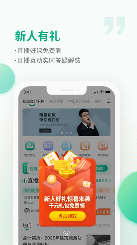 恒企网校软件封面