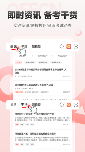 中公网校软件封面