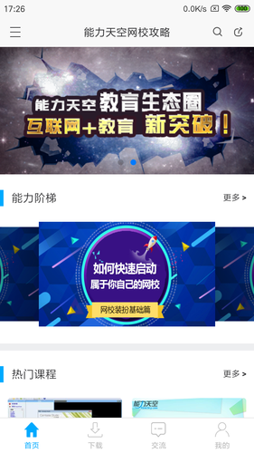 网校课堂软件封面