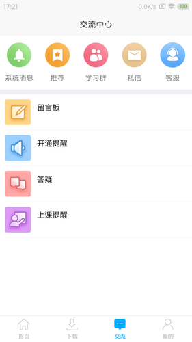 网校课堂软件封面
