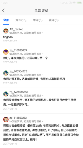 网校课堂软件封面