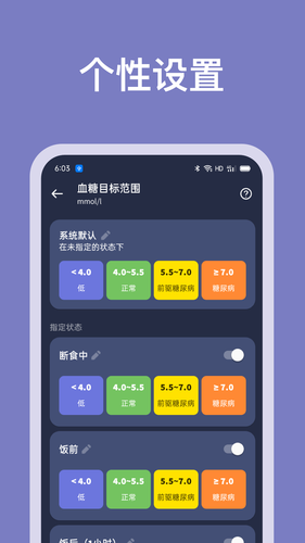 血糖记录助手软件封面