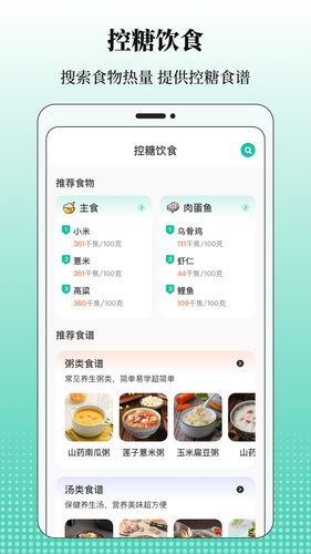 血糖记录软件封面