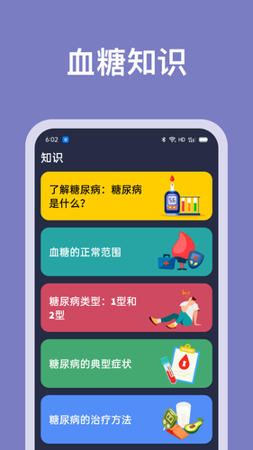 血糖记录助手软件封面