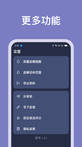 血糖记录助手软件封面