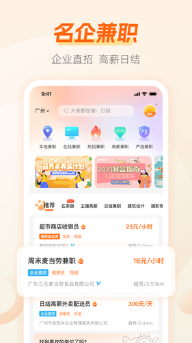兼职猫-同城找工作求职招聘平台软件封面