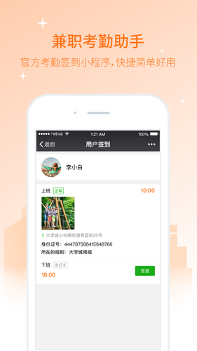 兼职猫企业版软件封面