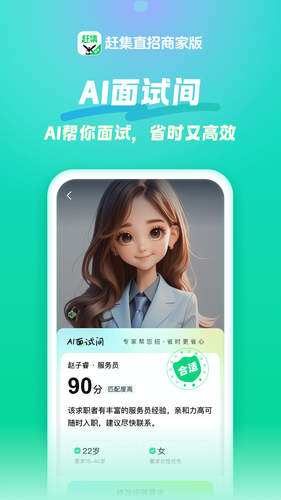 赶集直招商家版软件封面