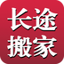 长途搬家