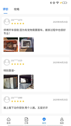 长途搬家软件封面