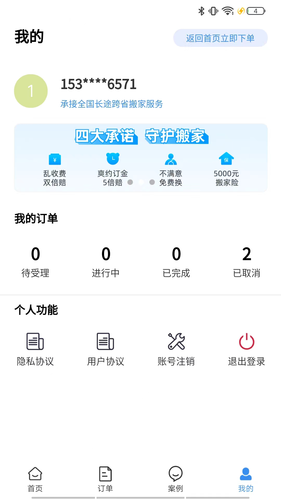 长途搬家软件封面
