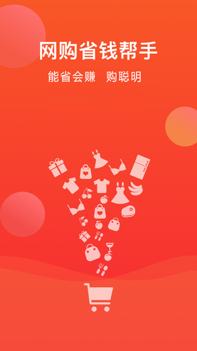 省购软件封面