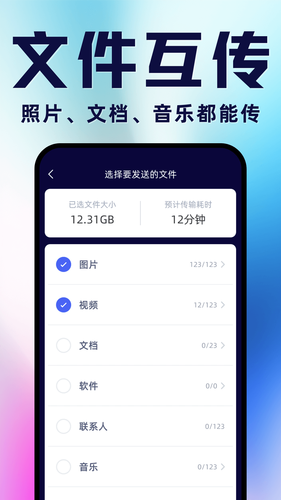 手机搬家换机软件封面