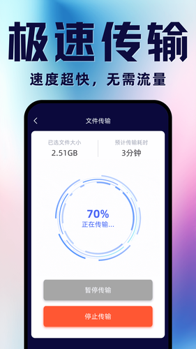 手机搬家换机软件封面