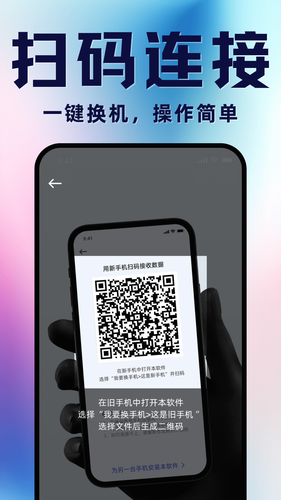 手机搬家换机软件封面