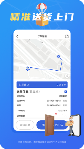 真省钱聚合跑腿第1张手机截图