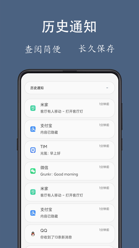 通知聚合软件封面