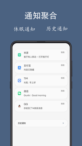 通知聚合软件封面