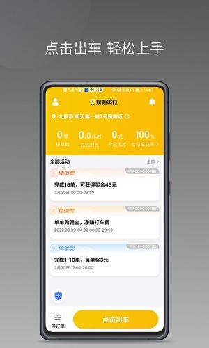 蜂派聚合司机软件封面