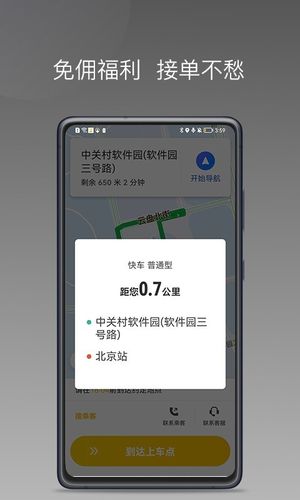 蜂派聚合司机软件封面