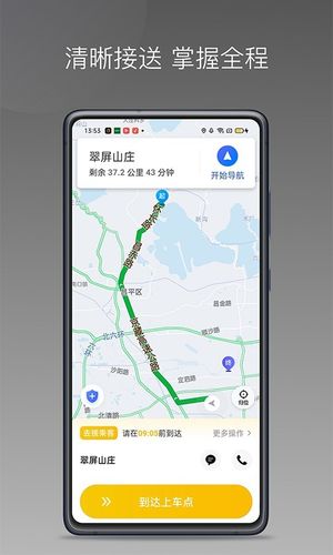 蜂派聚合司机软件封面