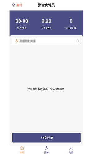 聚合代驾员软件封面
