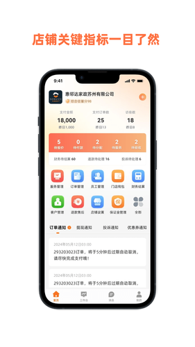 惠邻达商家第1张手机截图