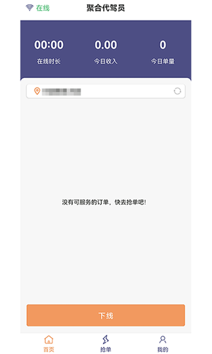 聚合代驾员软件封面