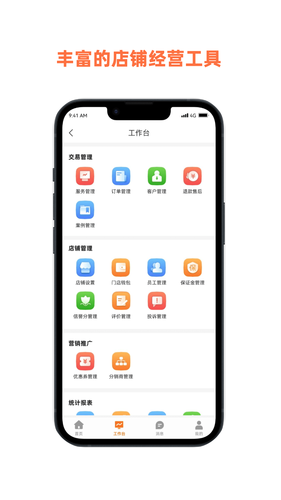 惠邻达商家第2张手机截图