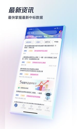 基建通软件封面