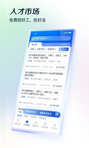 基建通软件封面