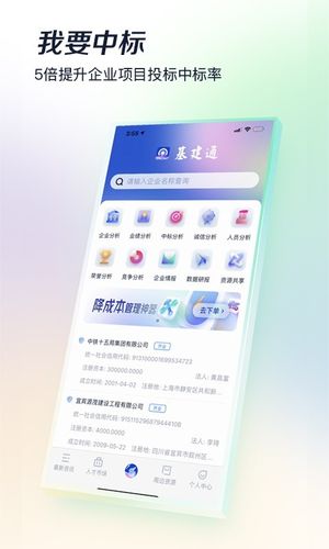 基建通软件封面