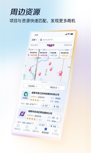 基建通软件封面