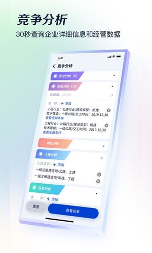 基建通软件封面