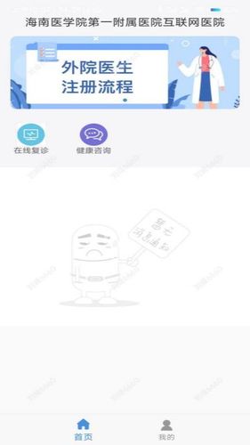 海医一附院医生版软件封面