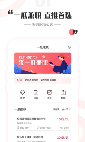 一瓜兼职软件封面