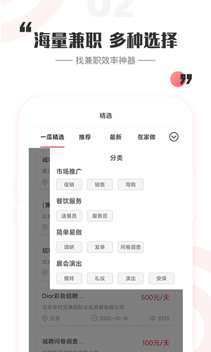 一瓜兼职软件封面