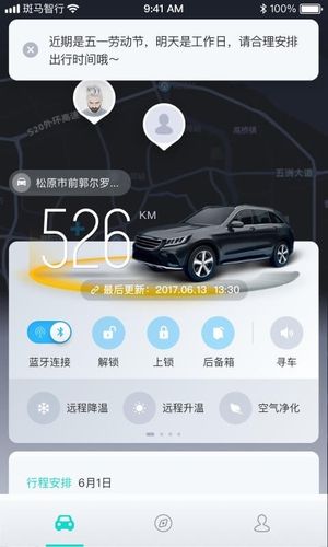 斑马智行软件封面
