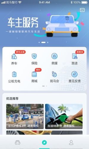 斑马智行软件封面
