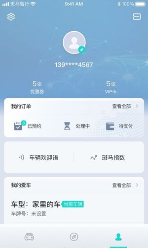 斑马智行软件封面