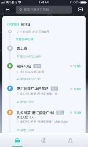斑马智行软件封面